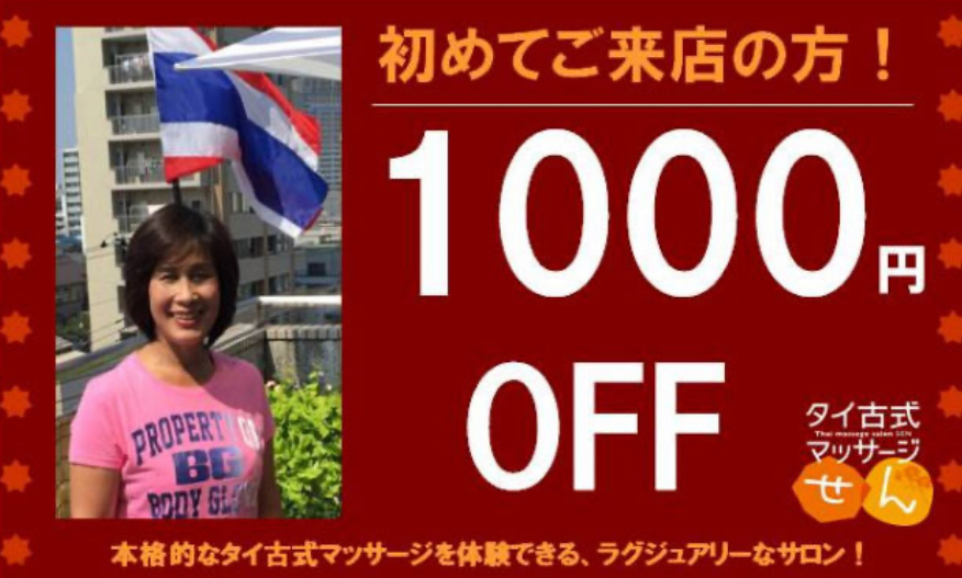 お得なクーポンをご用意しました